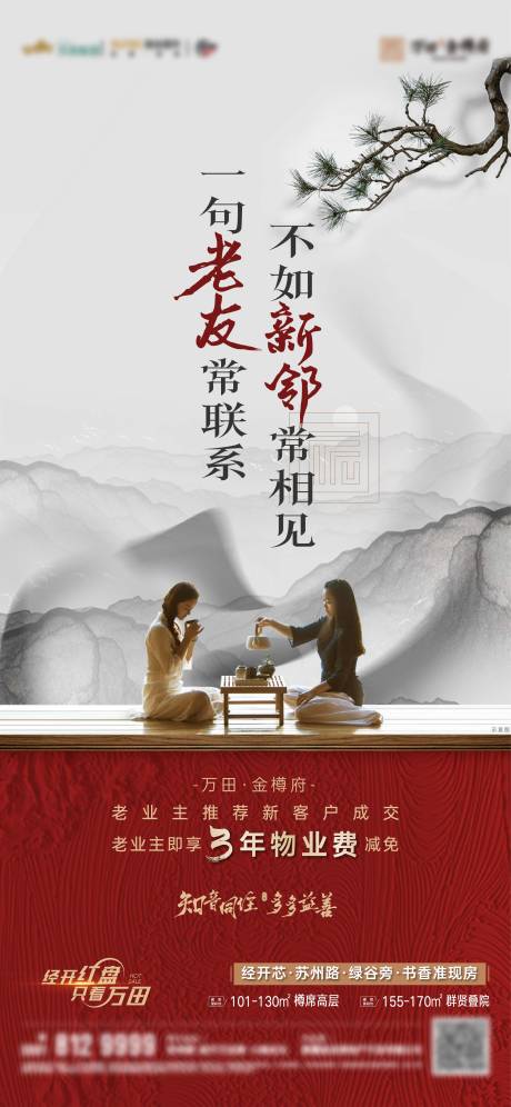 源文件下载【老带新推介新中式红金海报】编号：14540012734998606