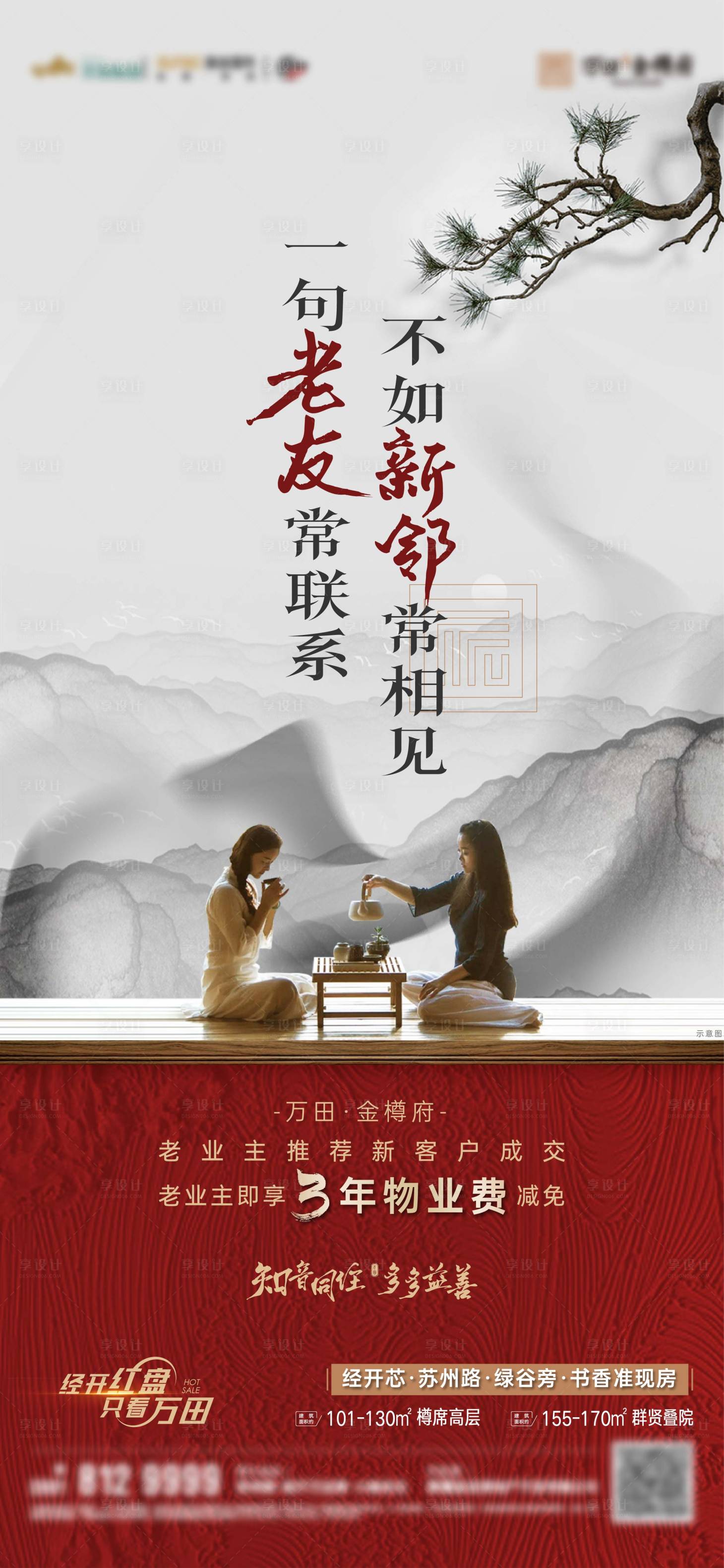 源文件下載【享設計】搜索編號：14540012734998606【老帶新推介新中式紅金海報】