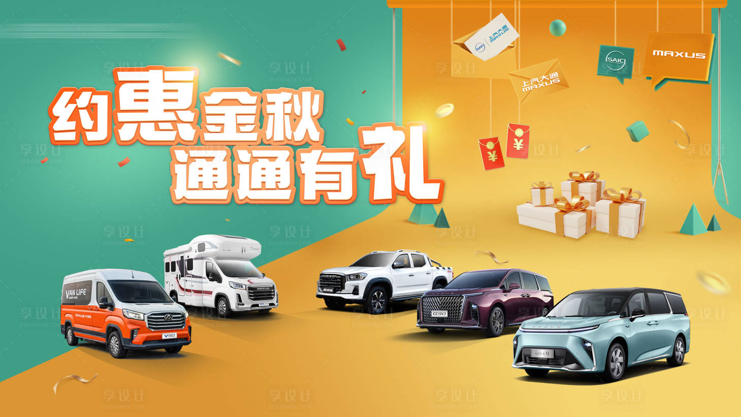 源文件下载【大通钜惠金秋背景】编号：24510012690244850