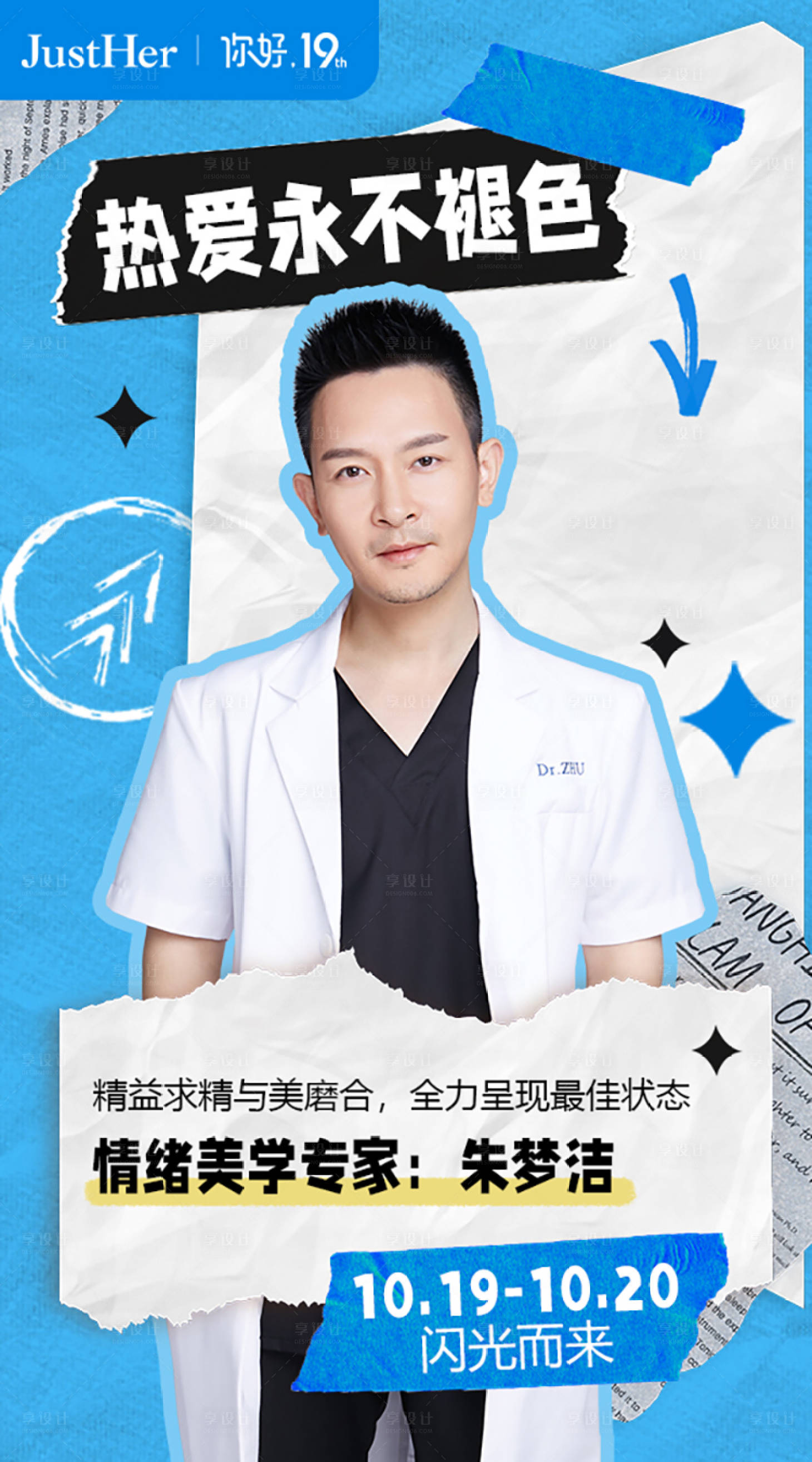 源文件下载【专家坐诊海报】编号：95800012767381174