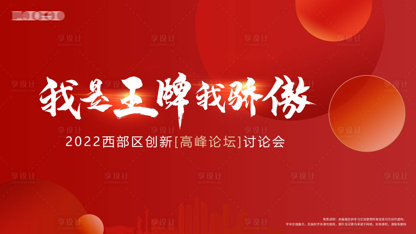 源文件下载【高峰论坛讨论会背景板】编号：31180013028169586