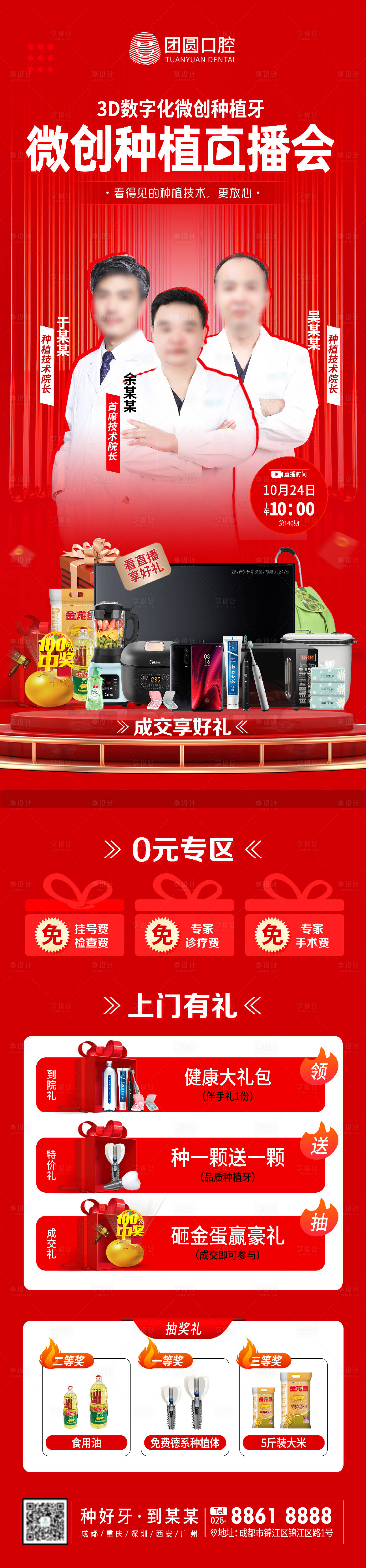 源文件下載【享設計】搜索編號：69910012859631262【醫療口腔種植牙直播活動人物海報】