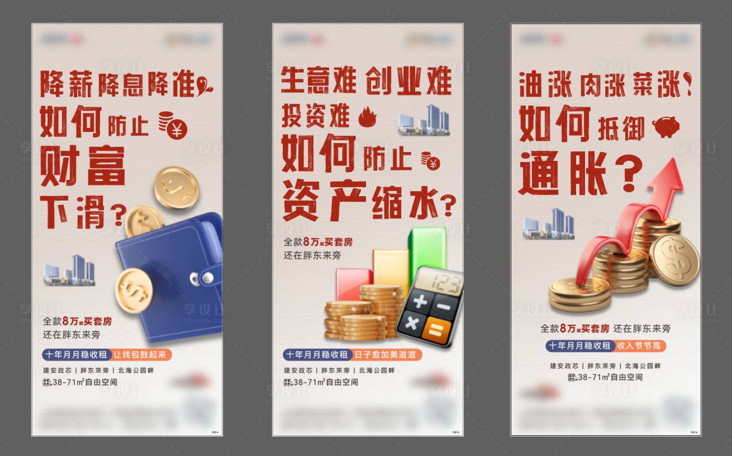 源文件下載【商業投資系列大字報海報】編號：74510013007919668