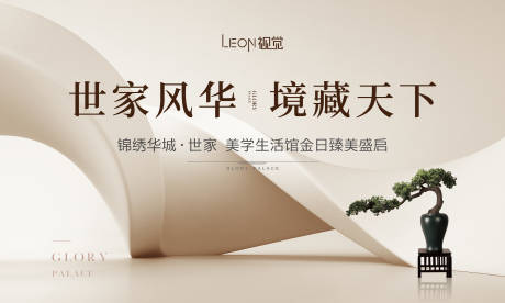 源文件下载【地产售楼处样板间开放主视觉】编号：97550012721193999