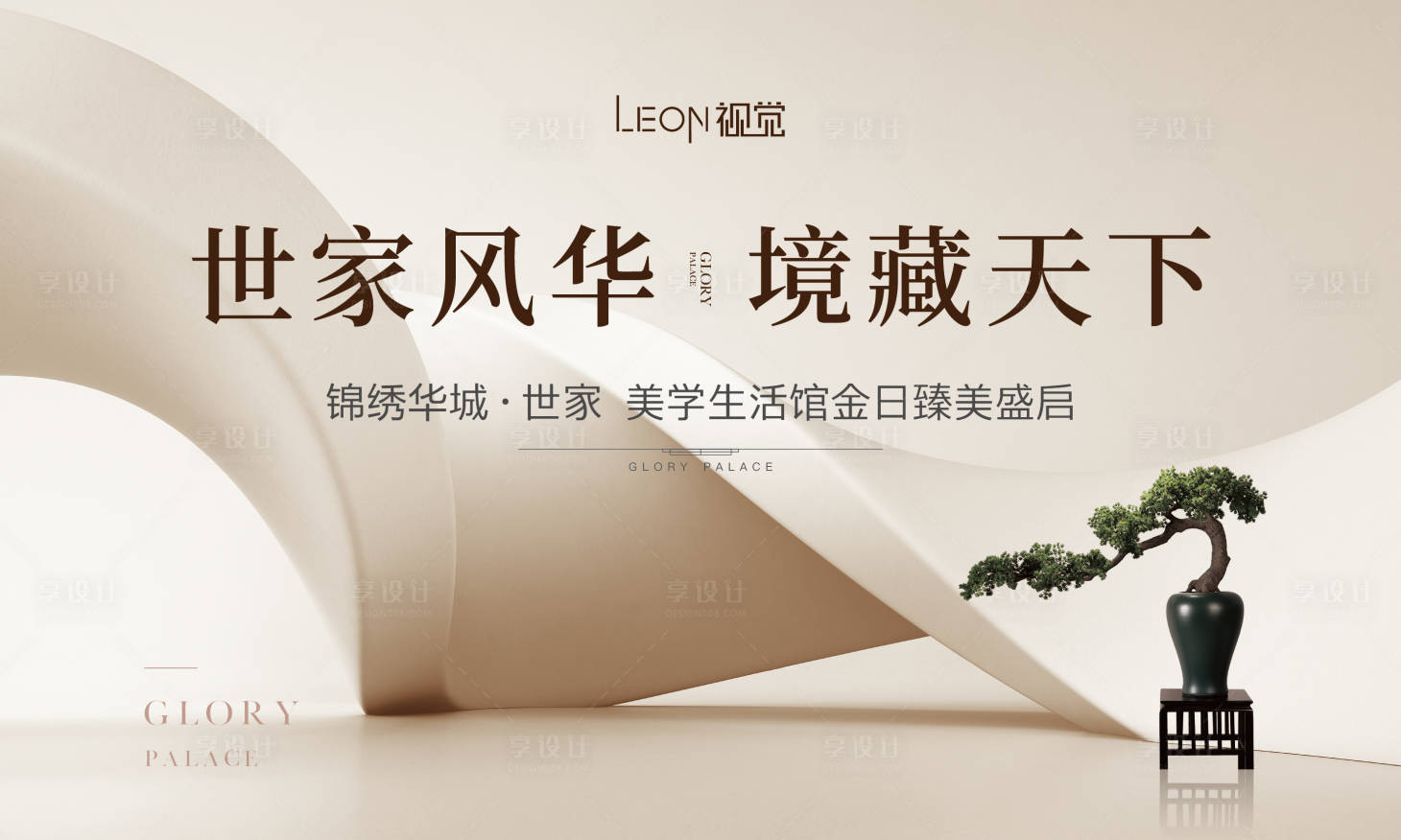 源文件下载【享设计】搜索编号：97550012721193999【地产售楼处样板间开放主视觉】