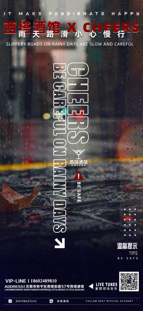 源文件下载【雨天提示海报】编号：14250012584468236