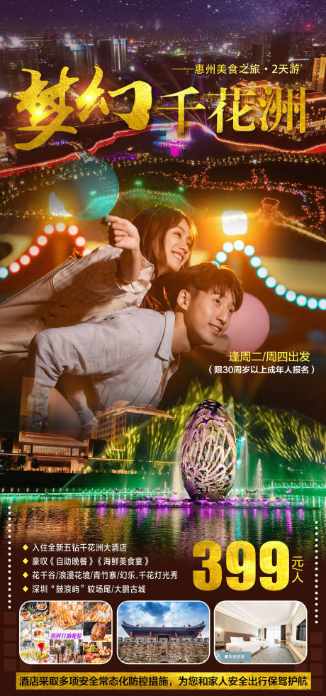 梦幻千花洲