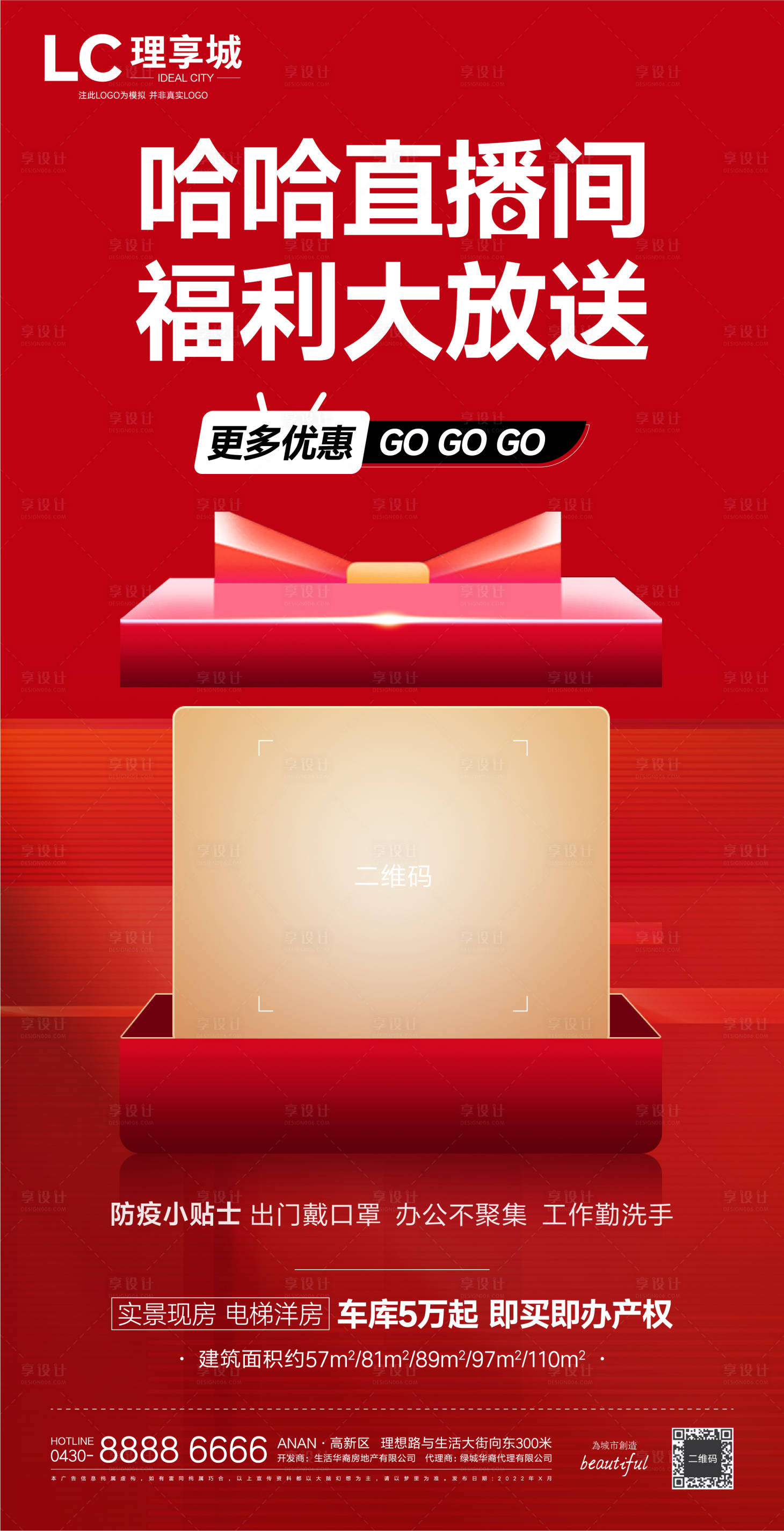 源文件下载【直播红盘热销海报】编号：15760012975529742