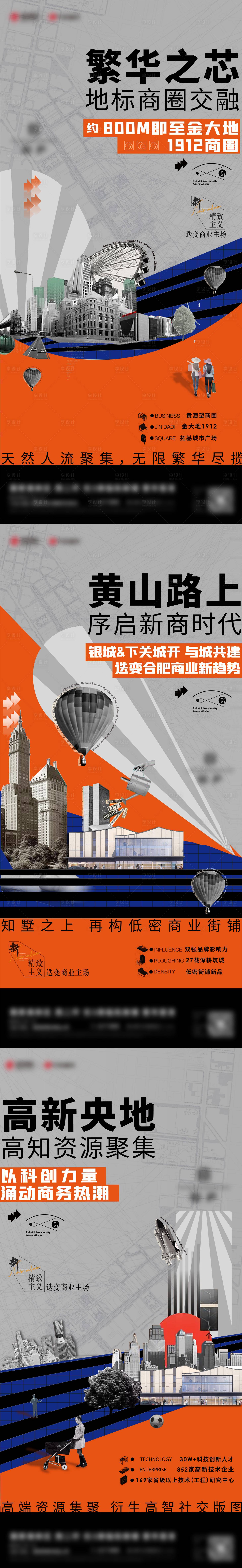 源文件下载【地产商铺投资价值点海报】编号：30340012671068086