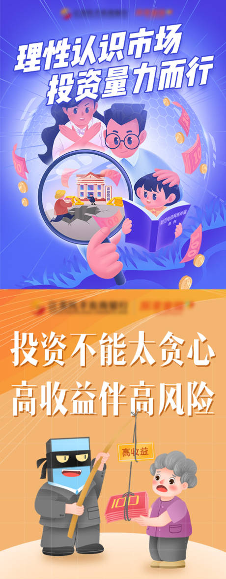 源文件下载【反诈骗宣传单页】编号：32980012611166650