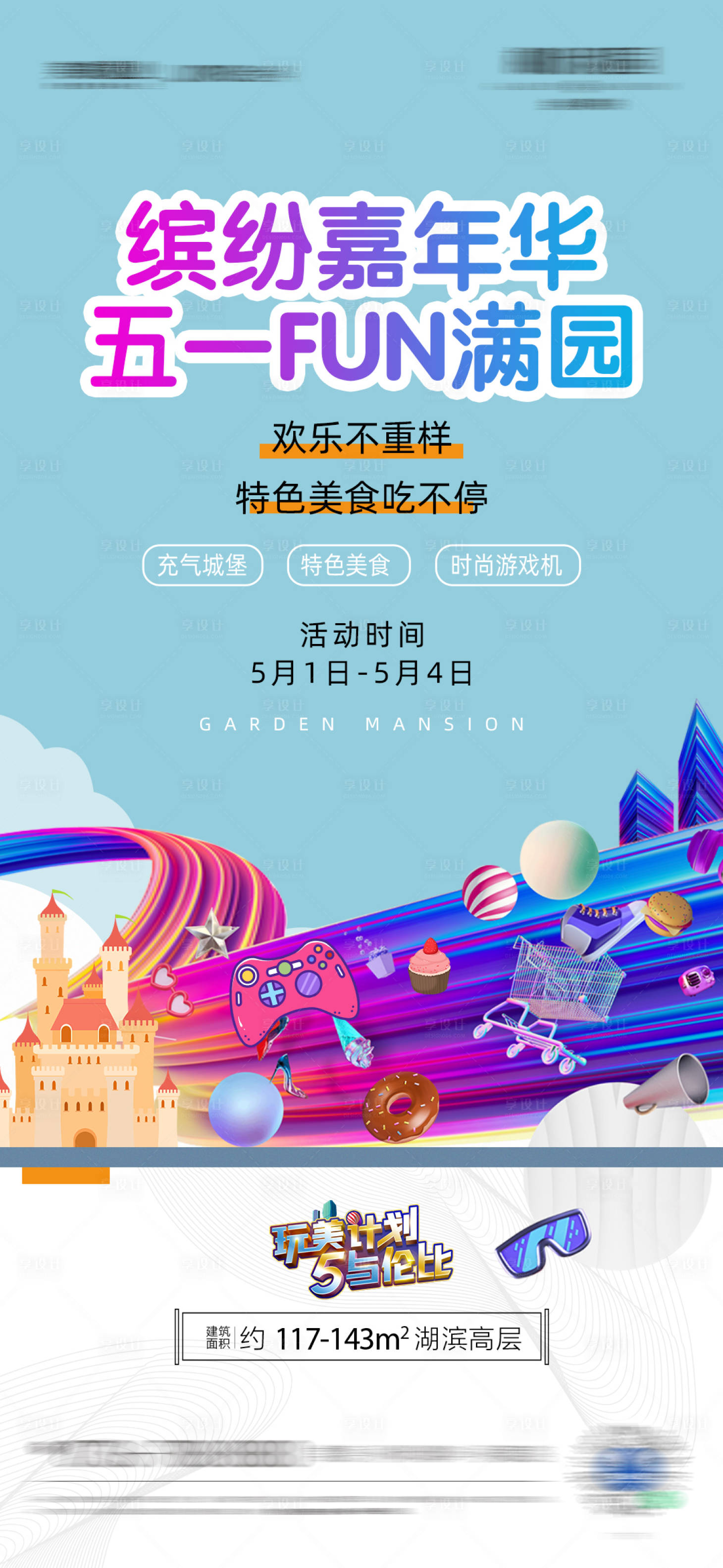 源文件下載【享設(shè)計(jì)】搜索編號(hào)：78200012689107025【繽紛嘉年華】