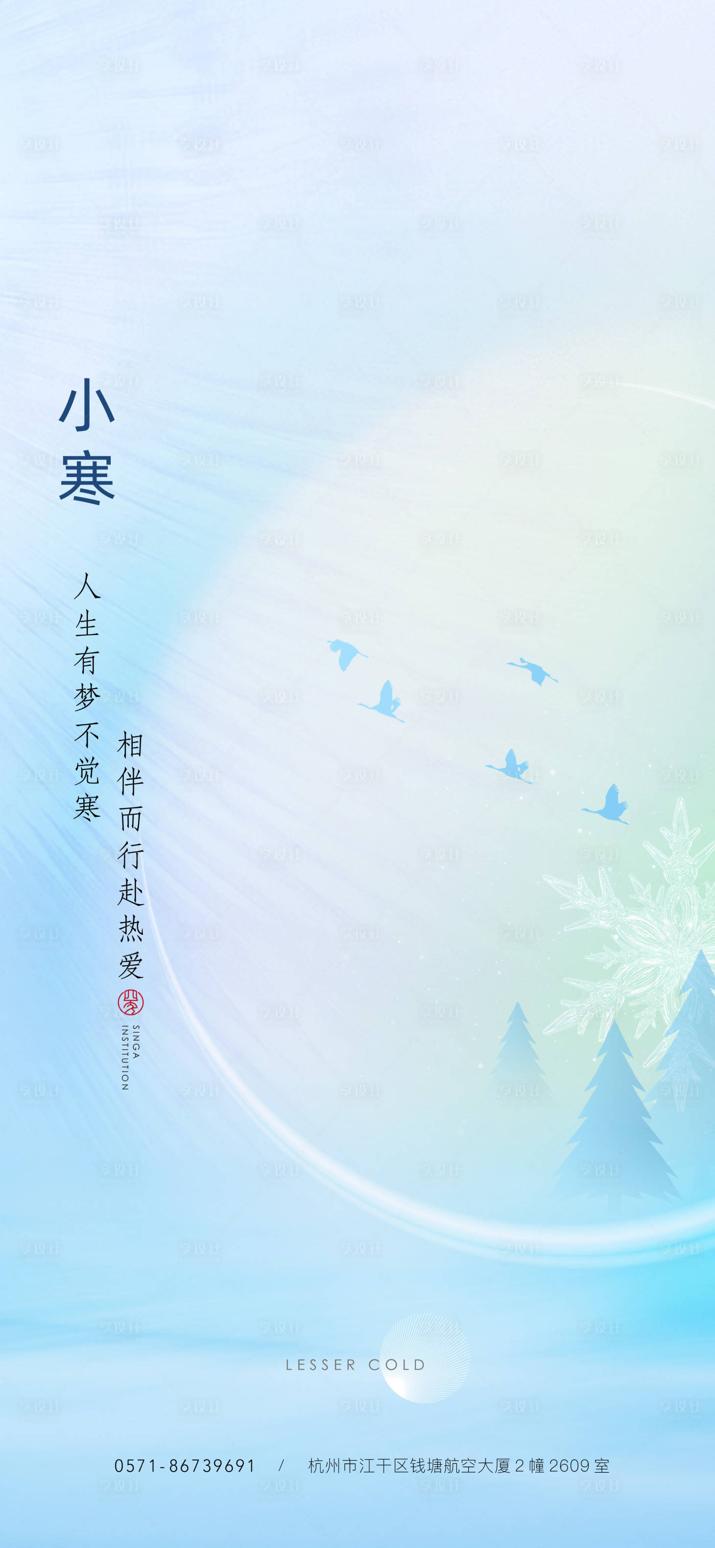 源文件下载【享设计】搜索编号：46240012532929639【小寒】