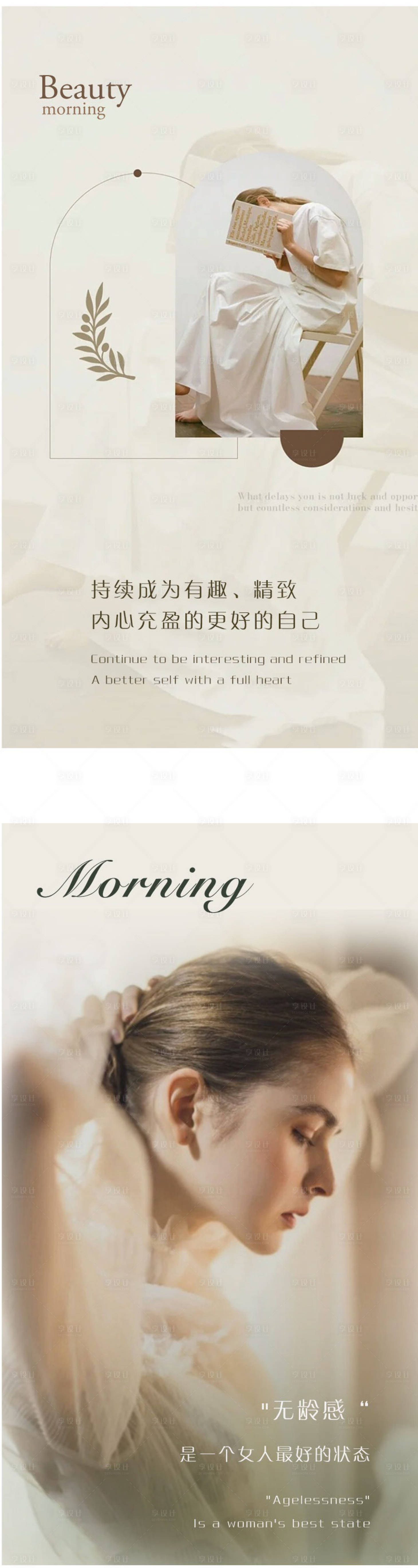 源文件下載【美業(yè)早安日簽朋友圈海報(bào)】編號：91570012775578994