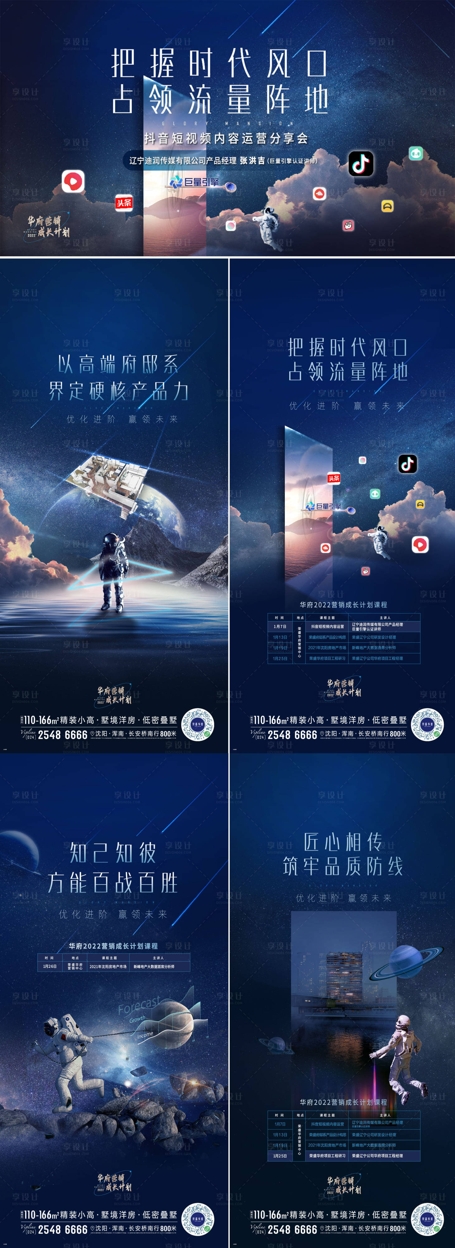 源文件下载【地产太空价值点系列海报】编号：48940012631685026