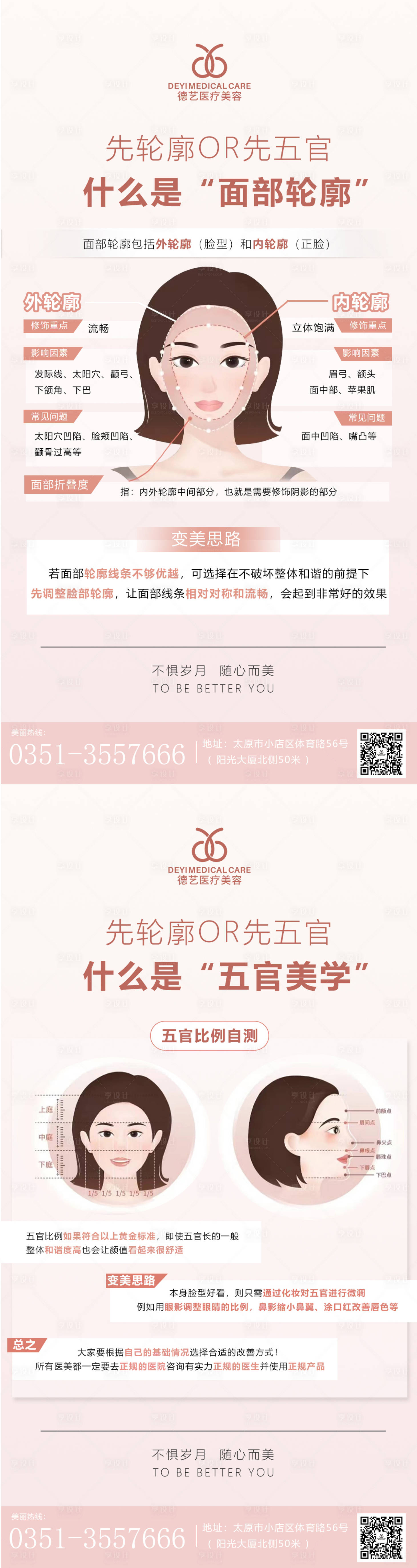 源文件下載【享設計】搜索編號：12660012821038911【醫美科普宣傳】