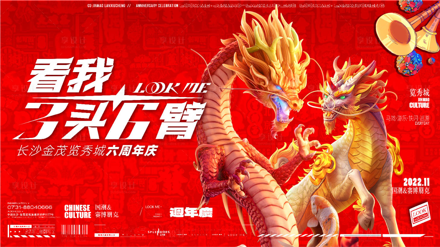 源文件下载【享设计】搜索编号：66970012779581761【巨龙国风游戏国潮新春海报】