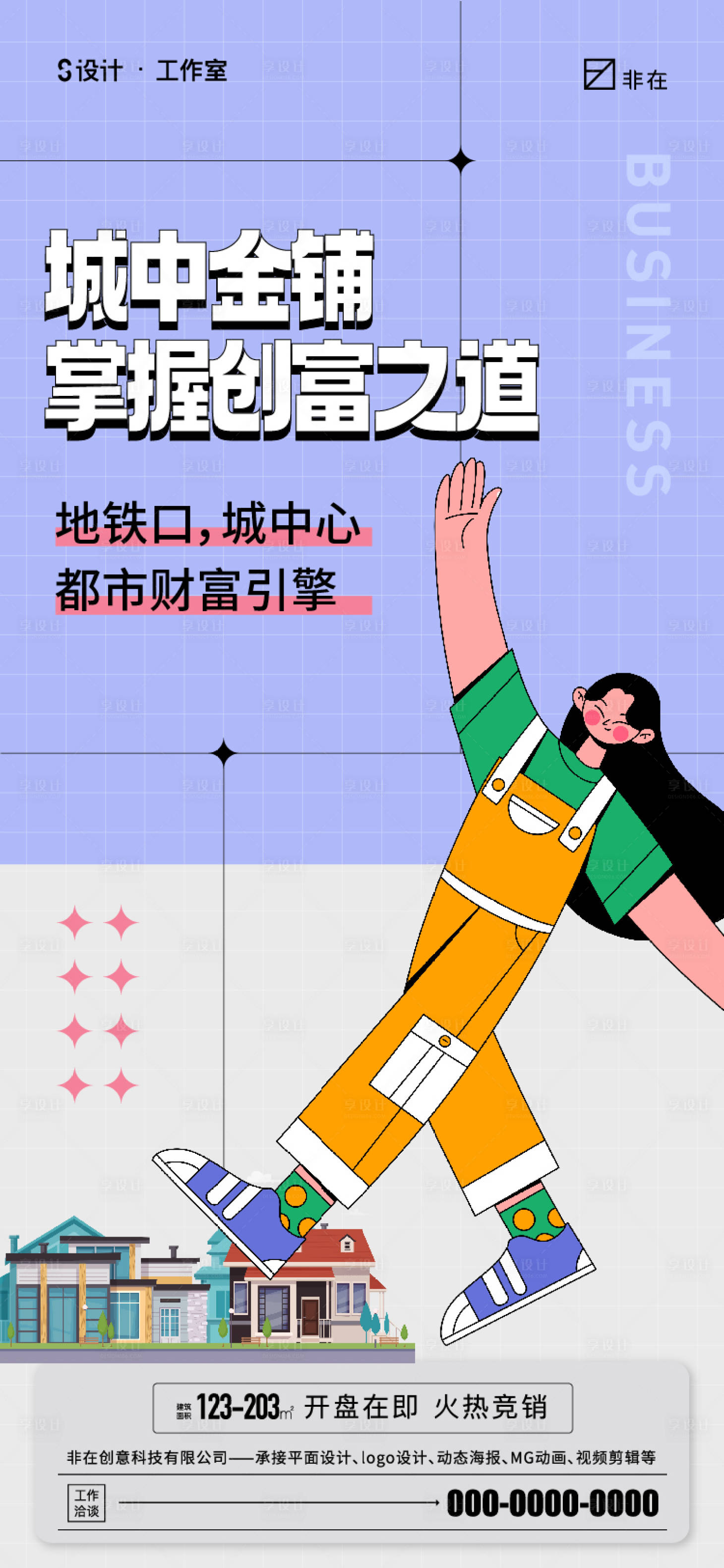 源文件下载【享设计】搜索编号：48370012932629612【商铺刷屏海报】