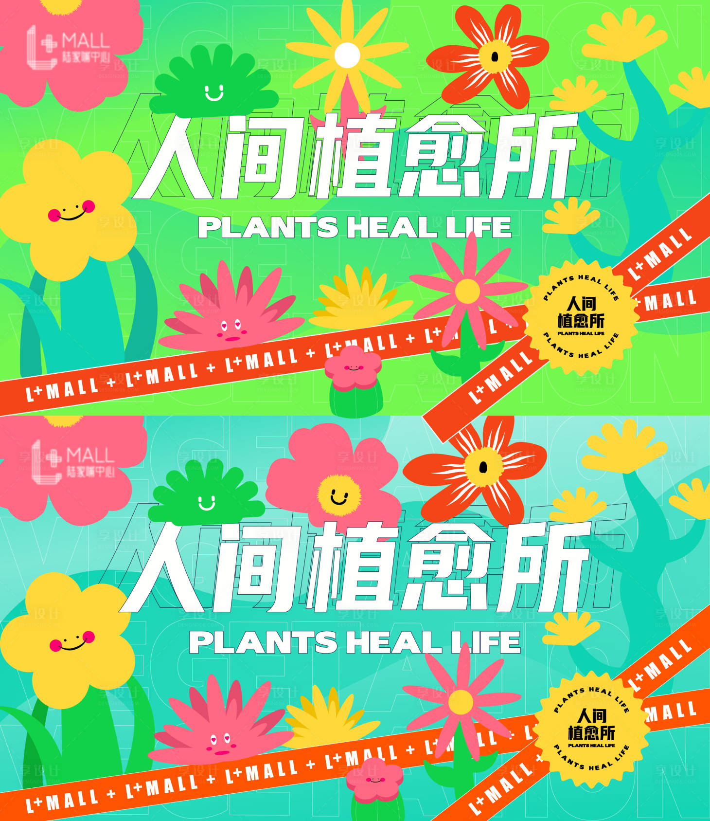 源文件下載【享設計】搜索編號：92330012682143818【人間植愈所】