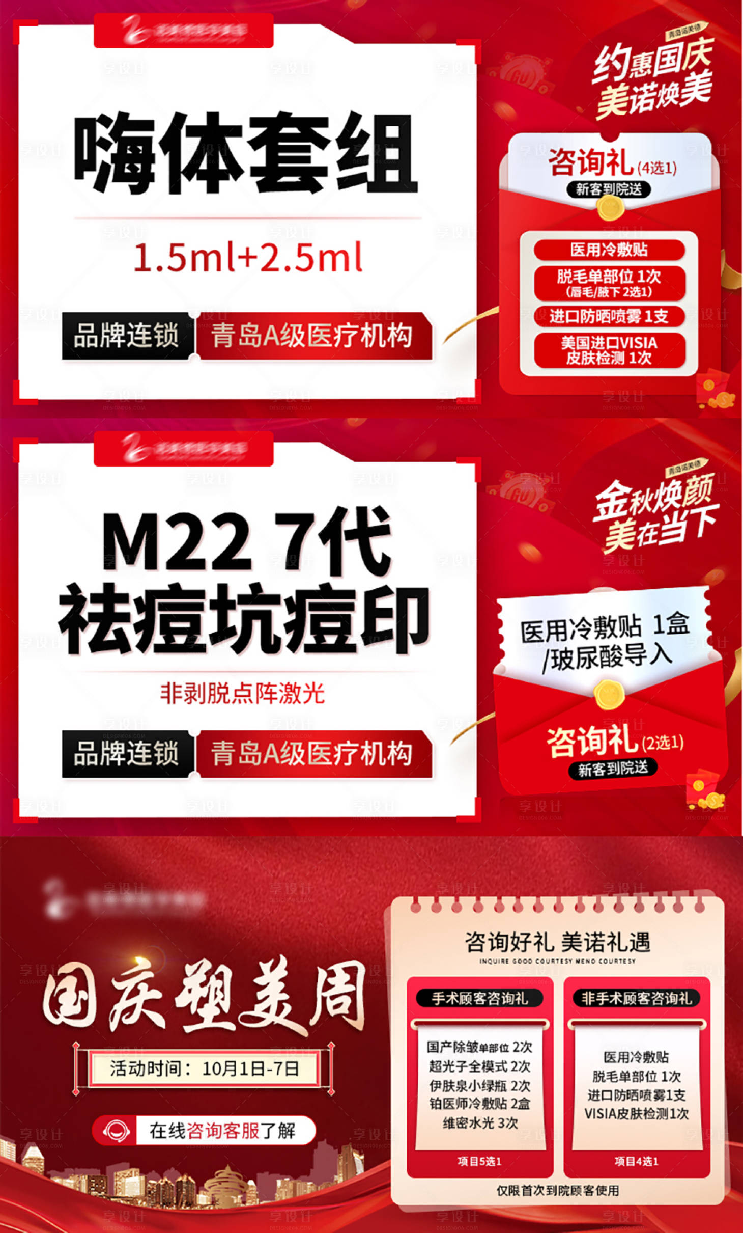 源文件下载【医美活动】编号：19390012864022054
