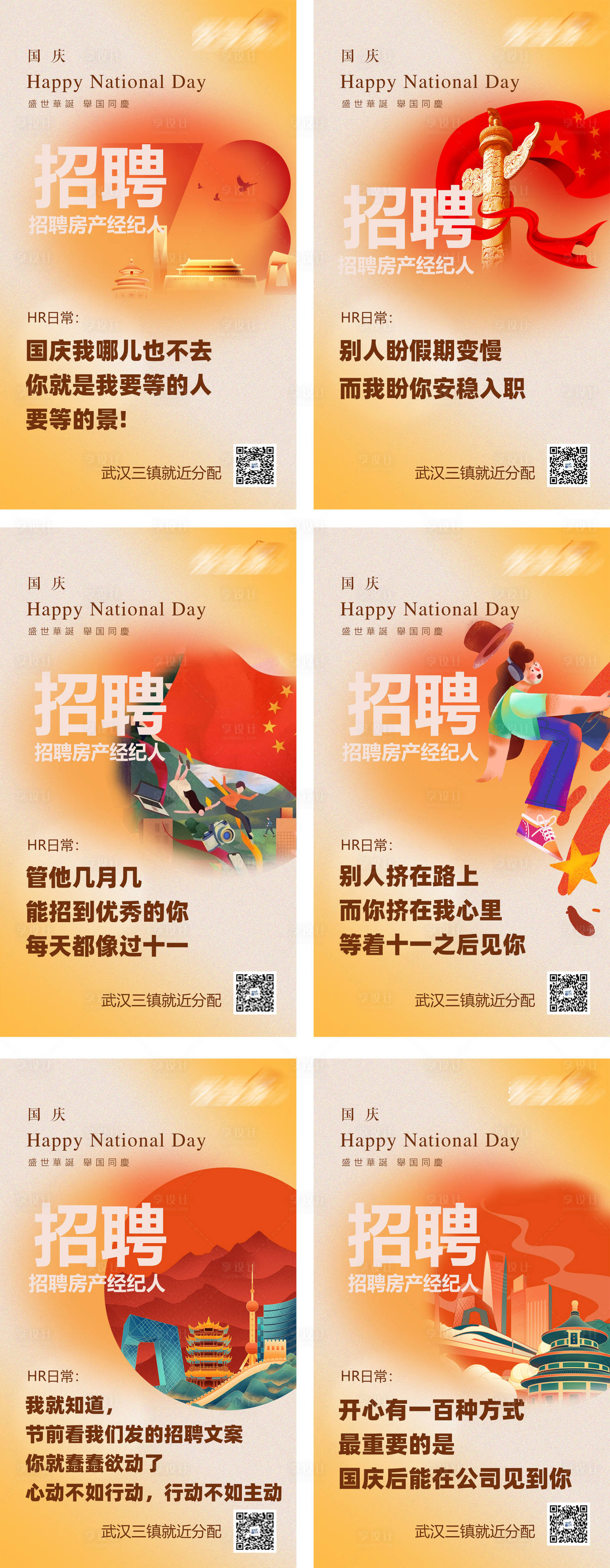 源文件下载【享设计】搜索编号：94840012590875999【国庆招聘海报】