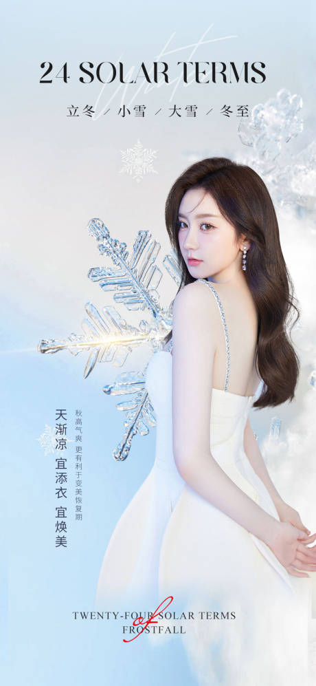 源文件下載【醫美節氣海報】編號：41400012627572956