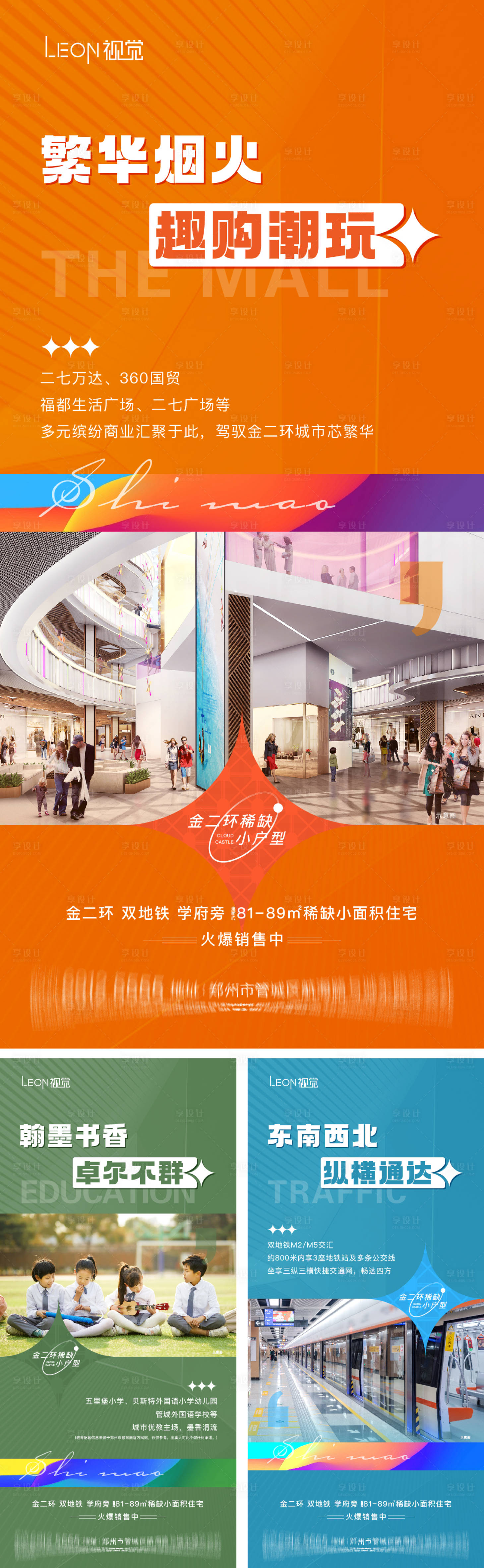 源文件下载【享设计】搜索编号：98540012574233064【地产价值点系列海报】