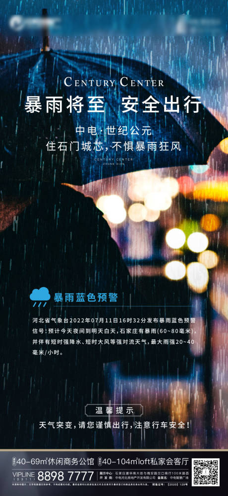 源文件下载【地产海报】编号：47160012514517977
