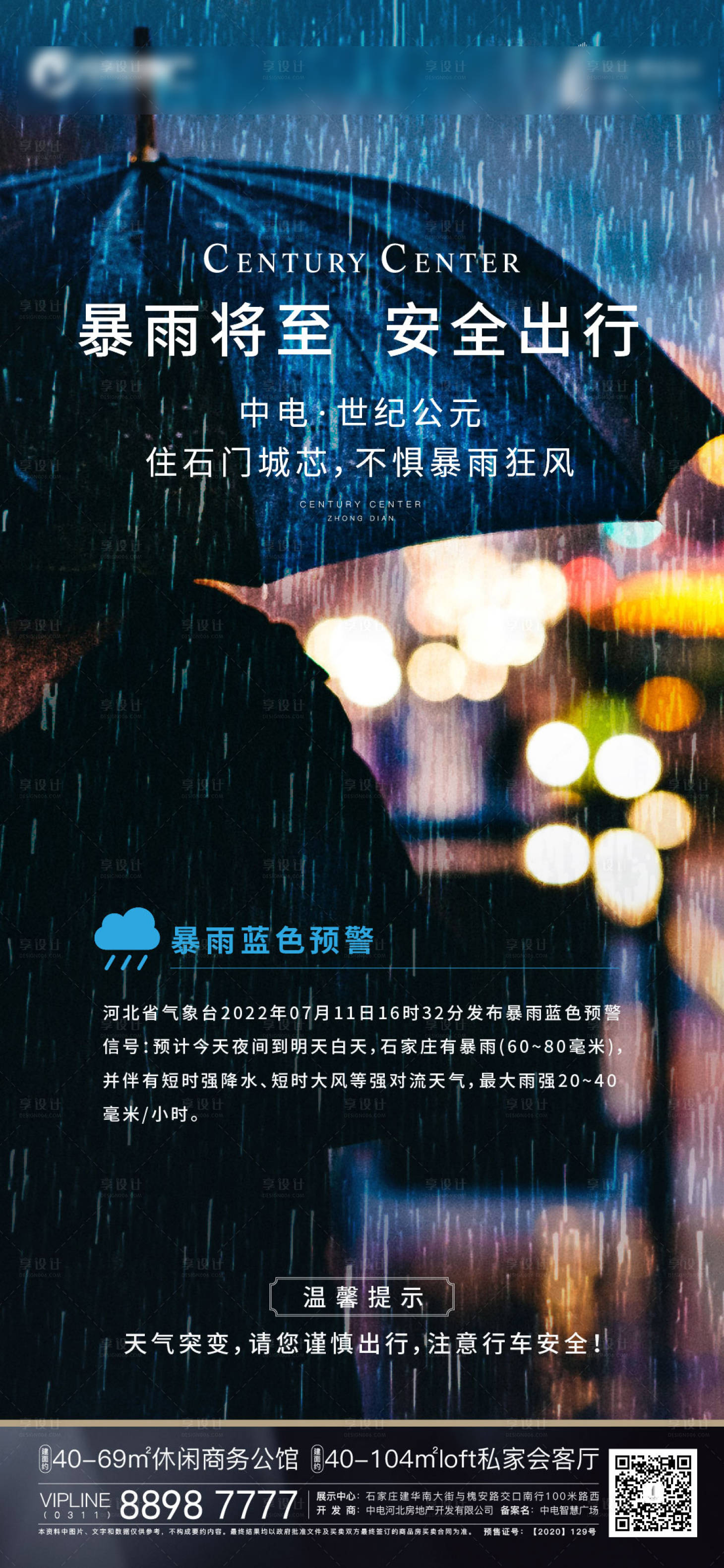 源文件下載【享設計】搜索編號：47160012514517977【地產海報】