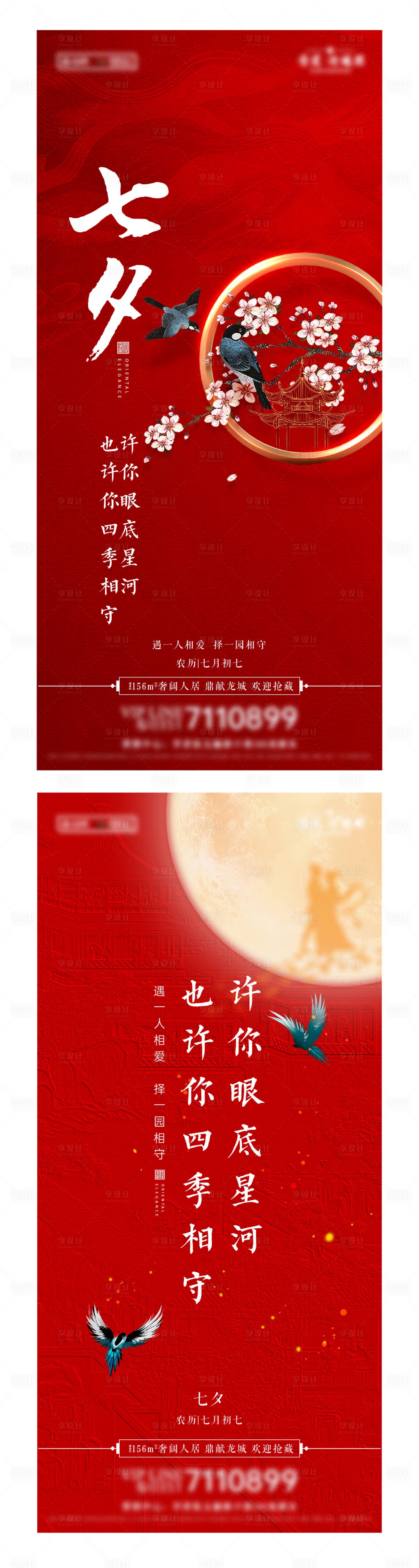 源文件下载【七夕】编号：34230012536278923