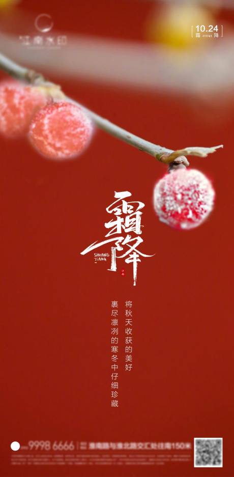 源文件下载【霜降】编号：86510012811488438