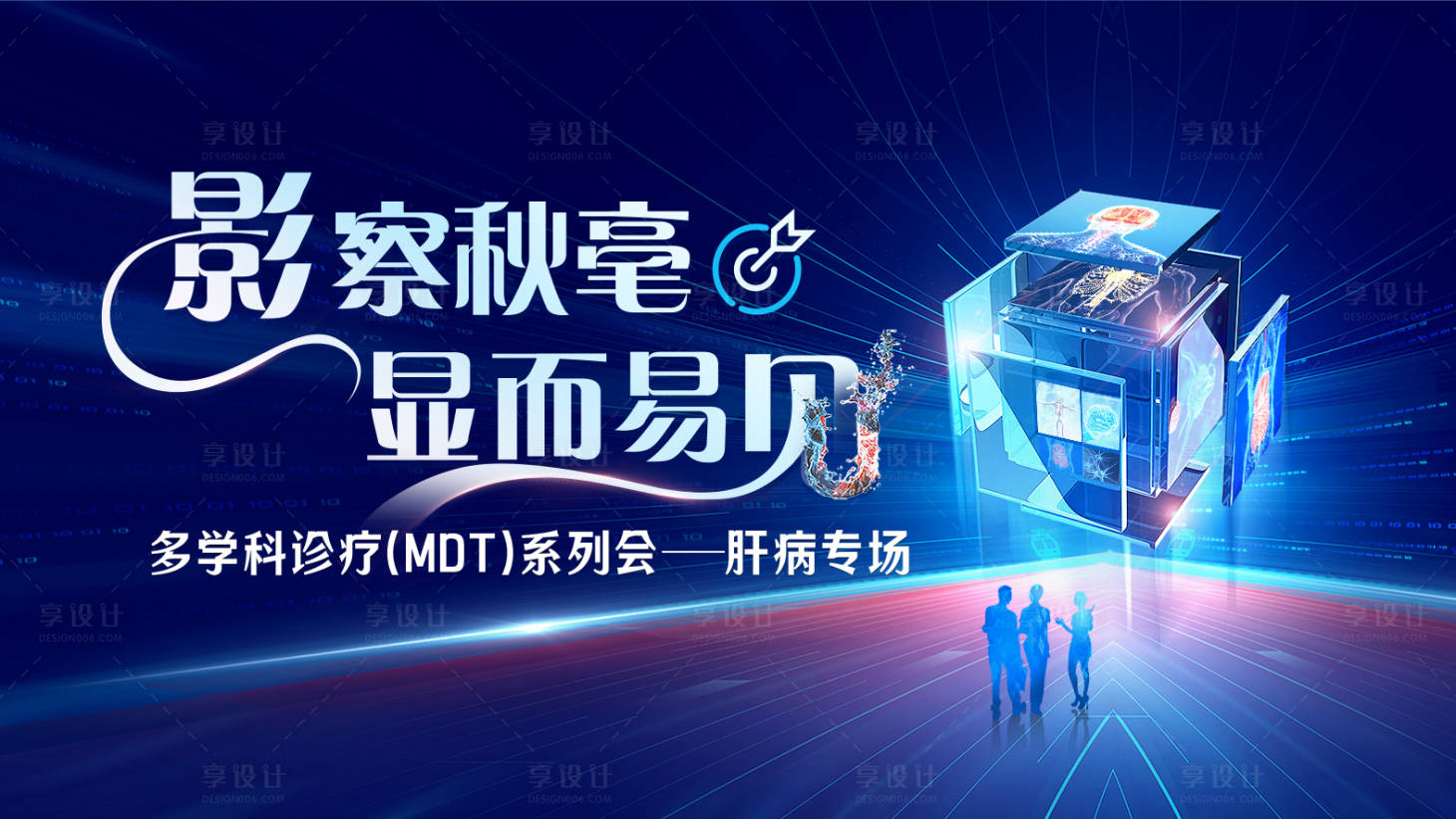 源文件下载【享设计】搜索编号：63320012562091498【医疗活动展板】