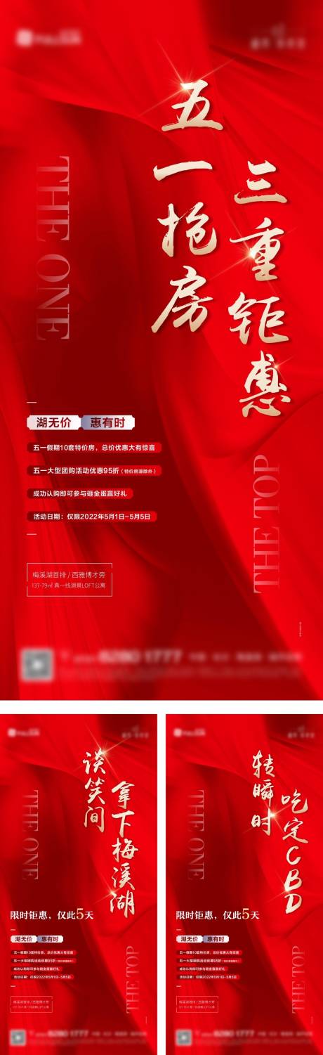 源文件下载【地产热销加推系列海报】编号：91310012606131388