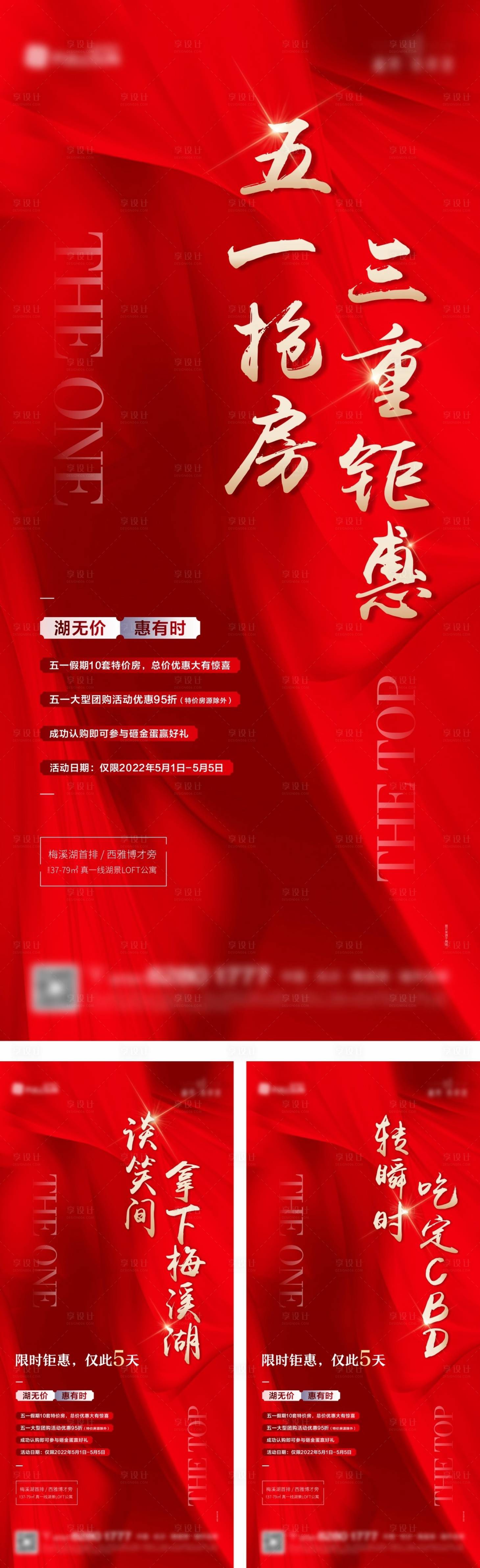 源文件下载【享设计】搜索编号：91310012606131388【地产热销加推系列海报】