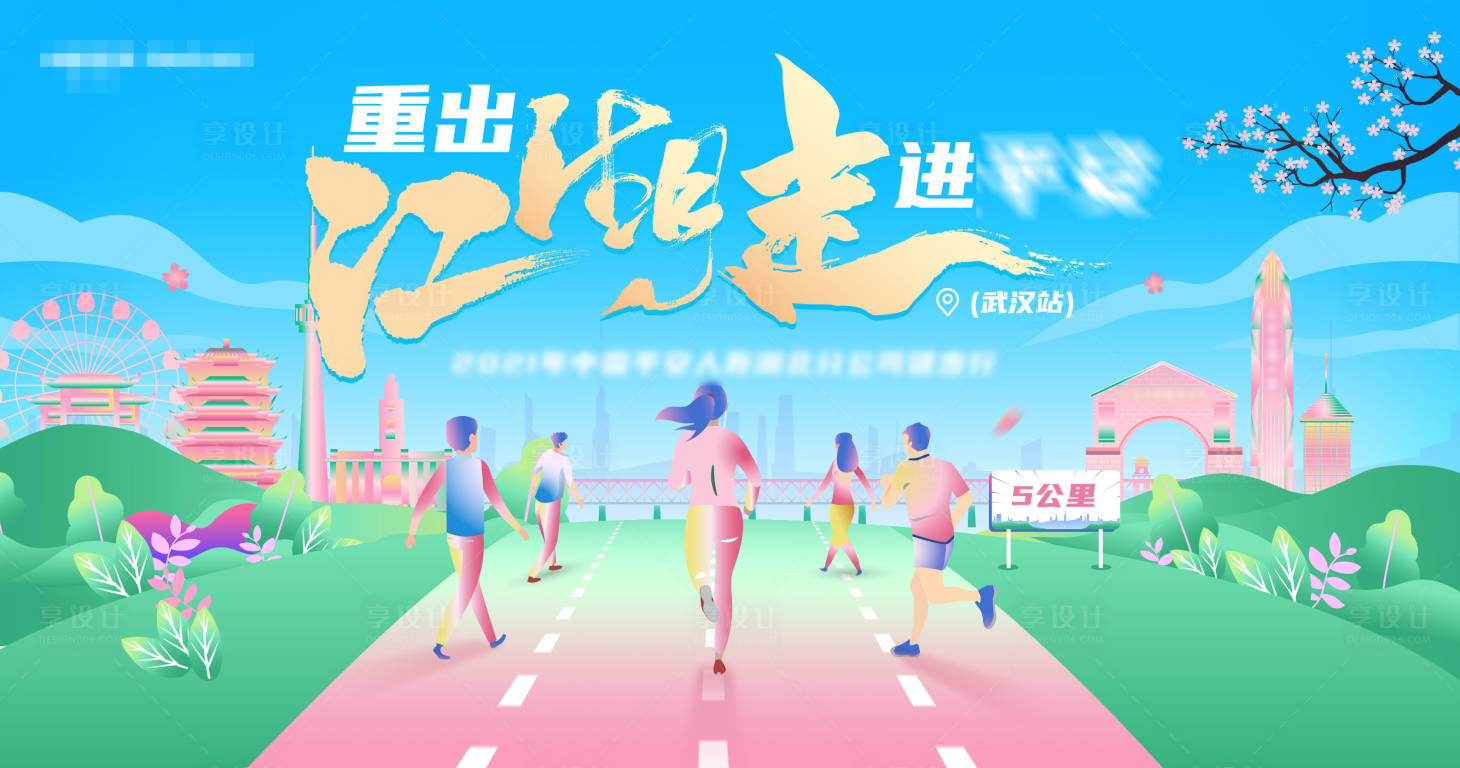 源文件下载【享设计】搜索编号：80760012605693152【运动会背景板 】