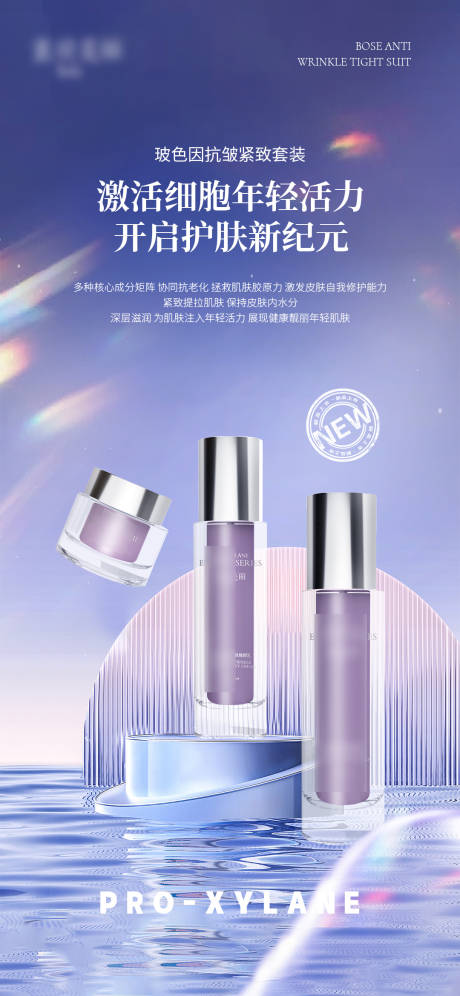 紫色水乳霜炫酷海报-源文件【享设计】