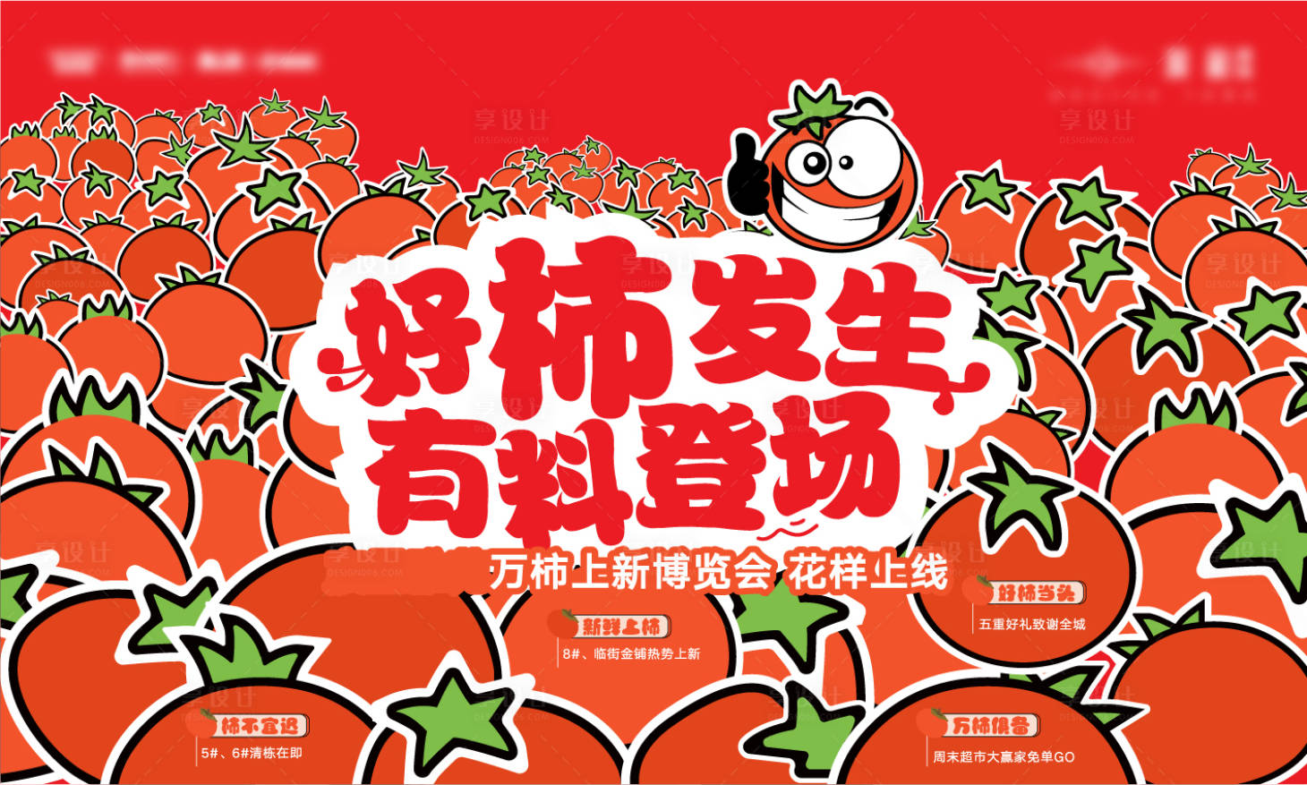 源文件下載【享設計】搜索編號：91700012915779881【好事發生】