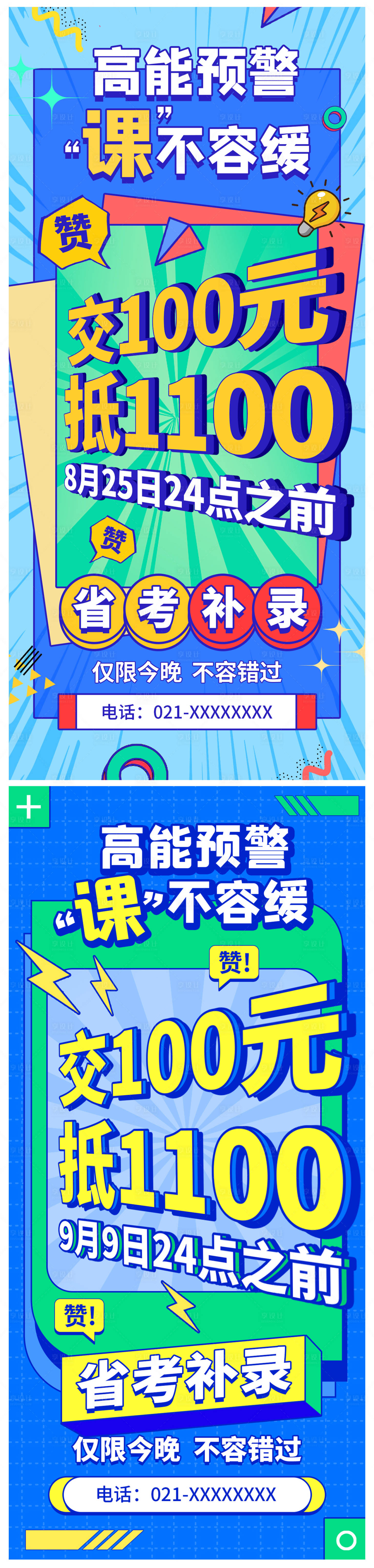 源文件下载【享设计】搜索编号：76130012576335280【省考补录海报】