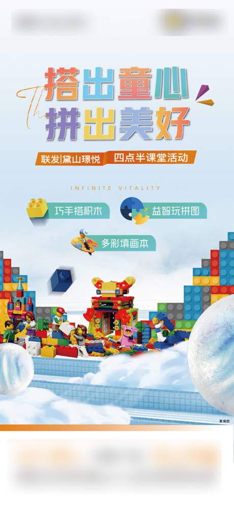 源文件下载【地产周末活动积木海报】编号：66580012652709844