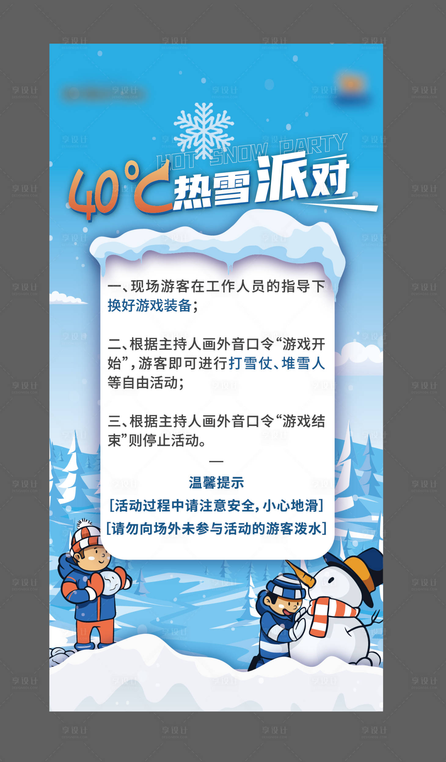 源文件下载【享设计】搜索编号：56850012814526627【热雪派对活动海报】