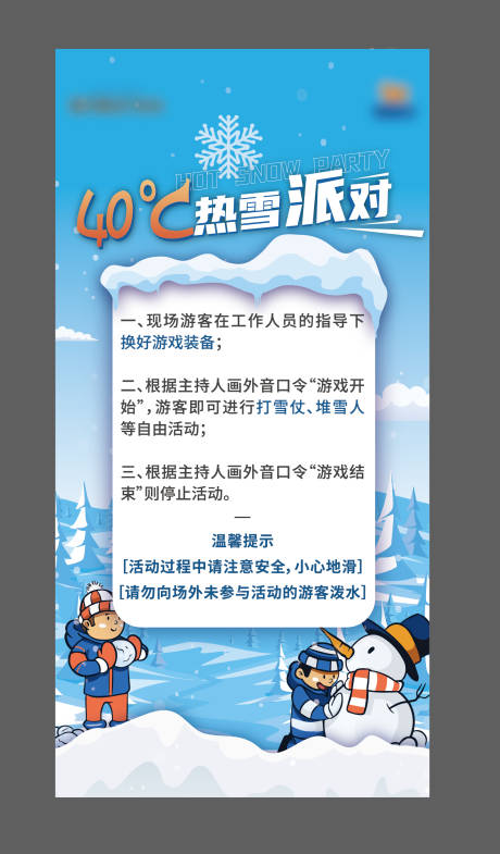 编号：20221020095908086【享设计】源文件下载-热雪派对活动海报