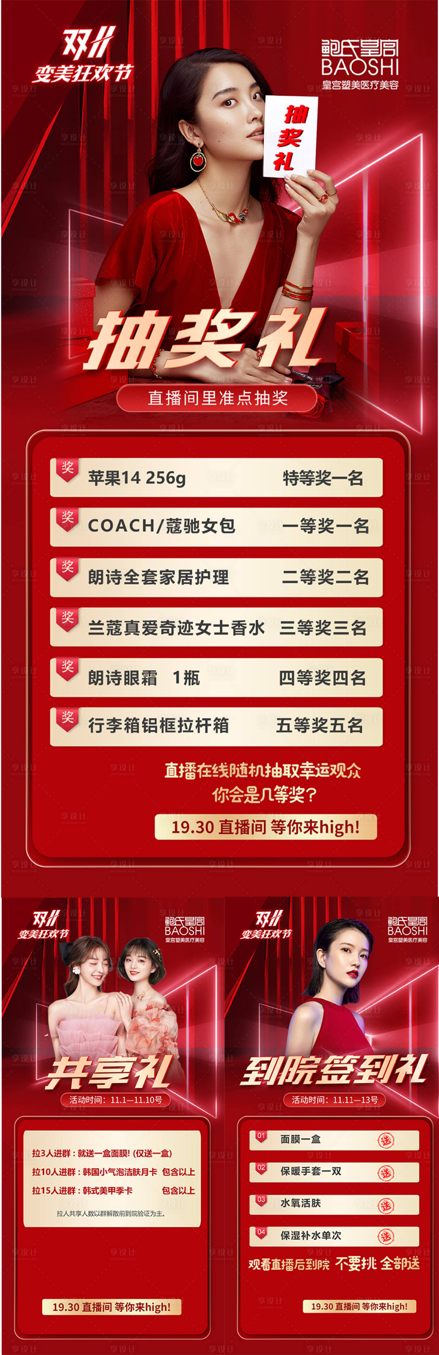 源文件下载【享设计】搜索编号：76860013037966421【双11直播海报】