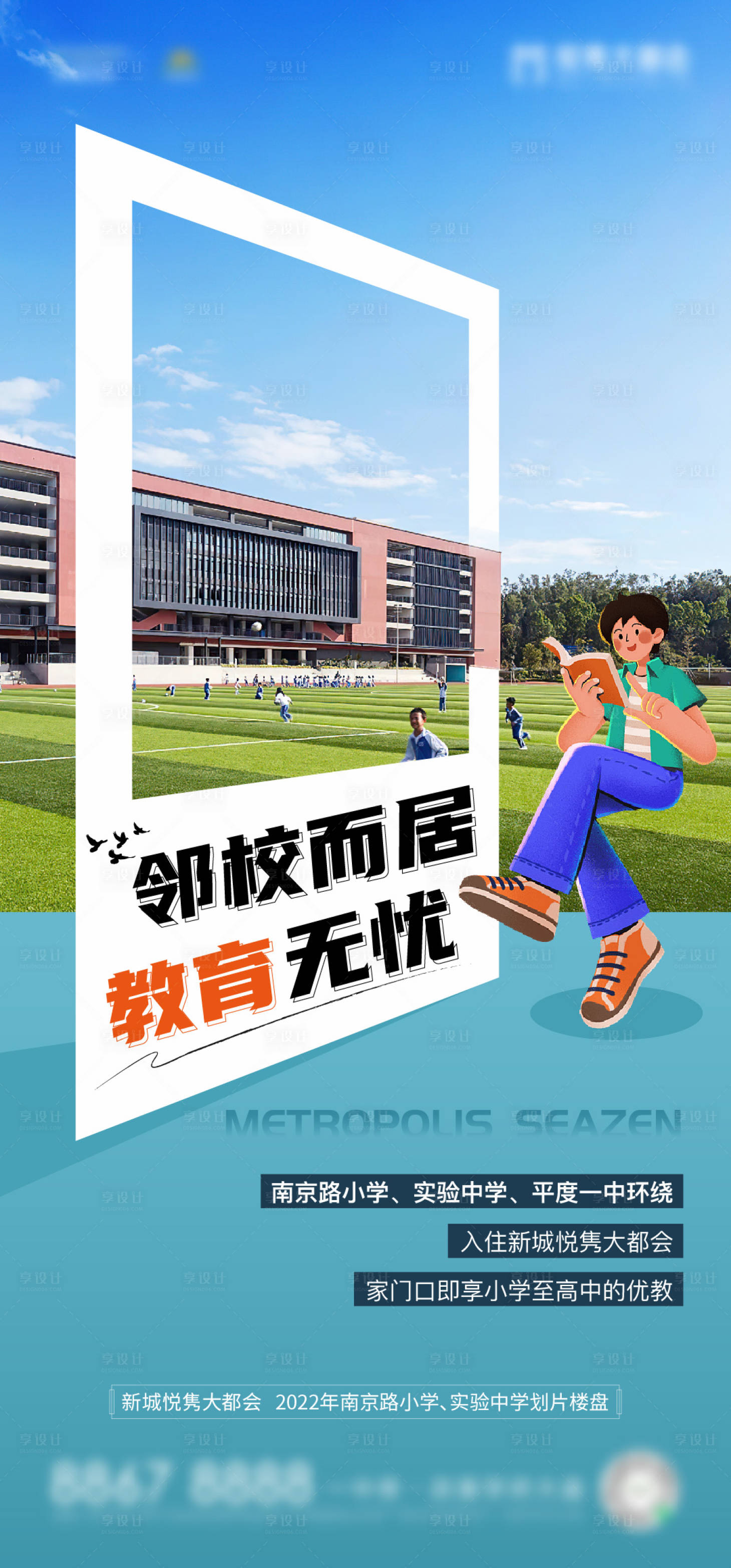 源文件下載【享設計】搜索編號：80090013027187494【教育學區海報】