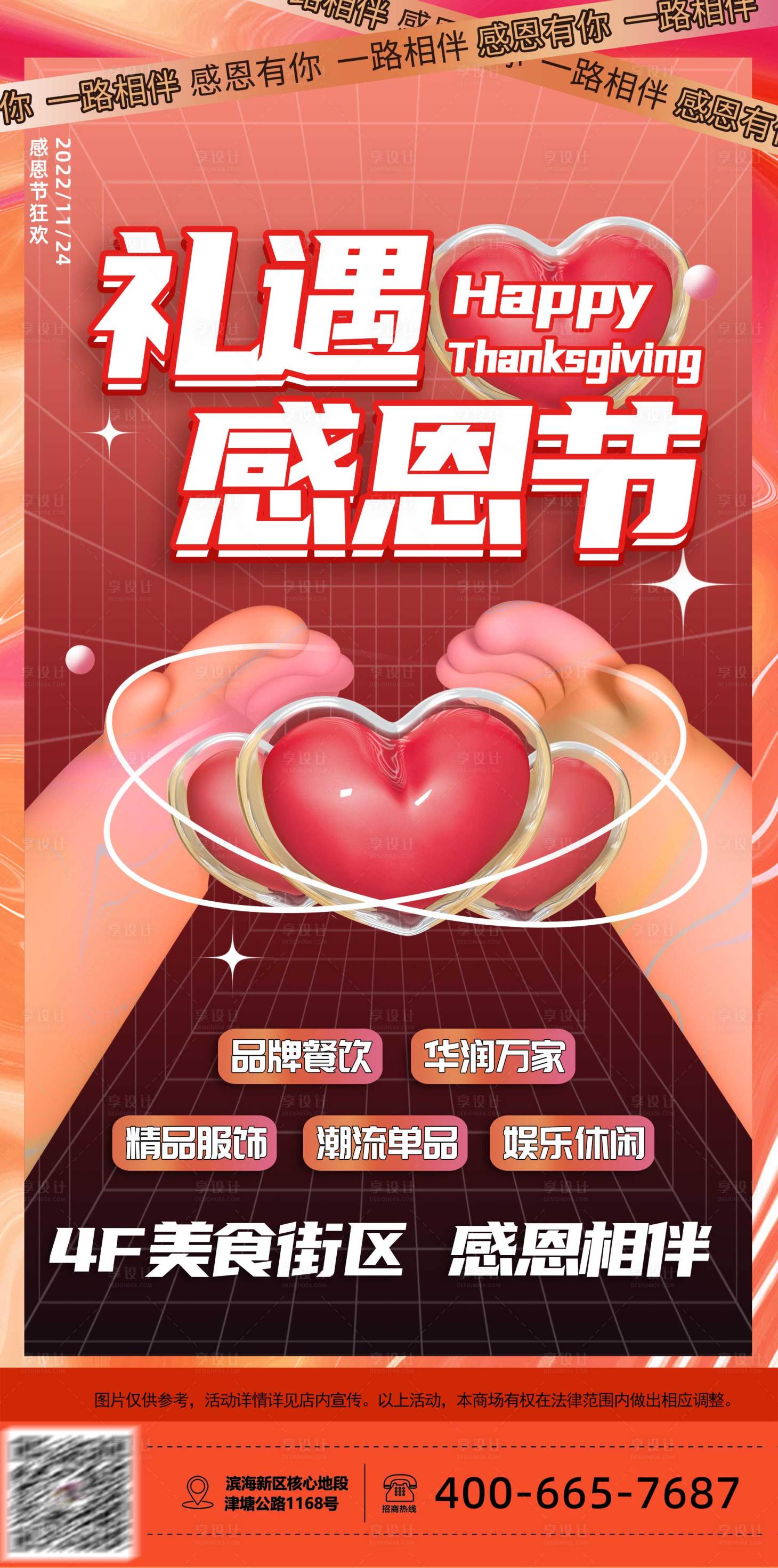 源文件下载【享设计】搜索编号：74380012777327219【礼遇感恩节】