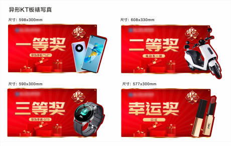 源文件下载【奖品手举牌】编号：17010012973285512