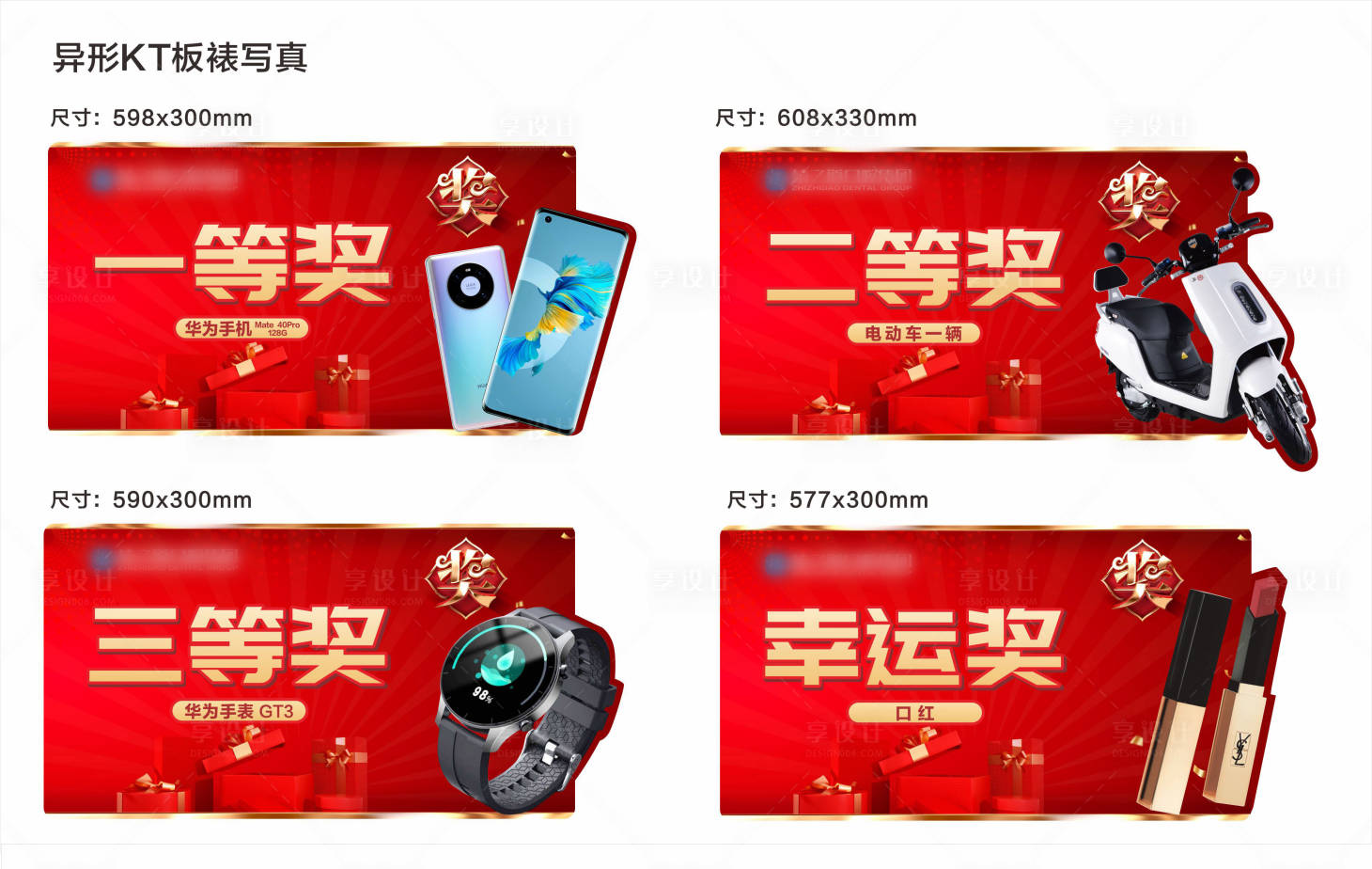源文件下載【享設計】搜索編號：17010012973285512【獎品手舉牌】