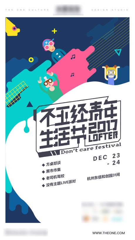 源文件下載【享設(shè)計(jì)】搜索編號(hào)：85370012764585419【不正經(jīng)青年生活節(jié)插畫海報(bào)】
