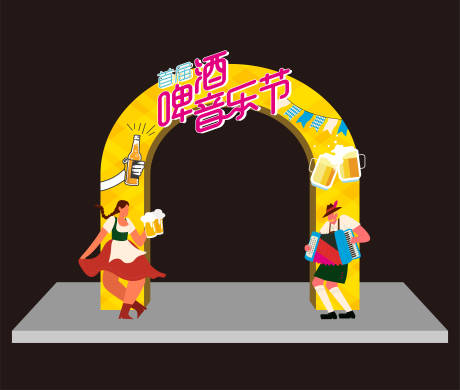 源文件下載【享設(shè)計(jì)】搜索編號(hào)：67730012794641998【啤酒音樂節(jié)美陳】