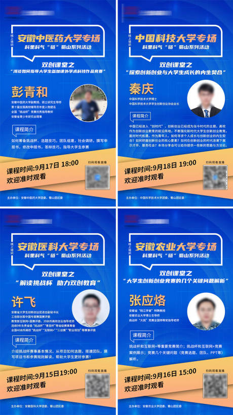 源文件下載【享設計】搜索編號：14600012587666624【專家宣傳系列海報】