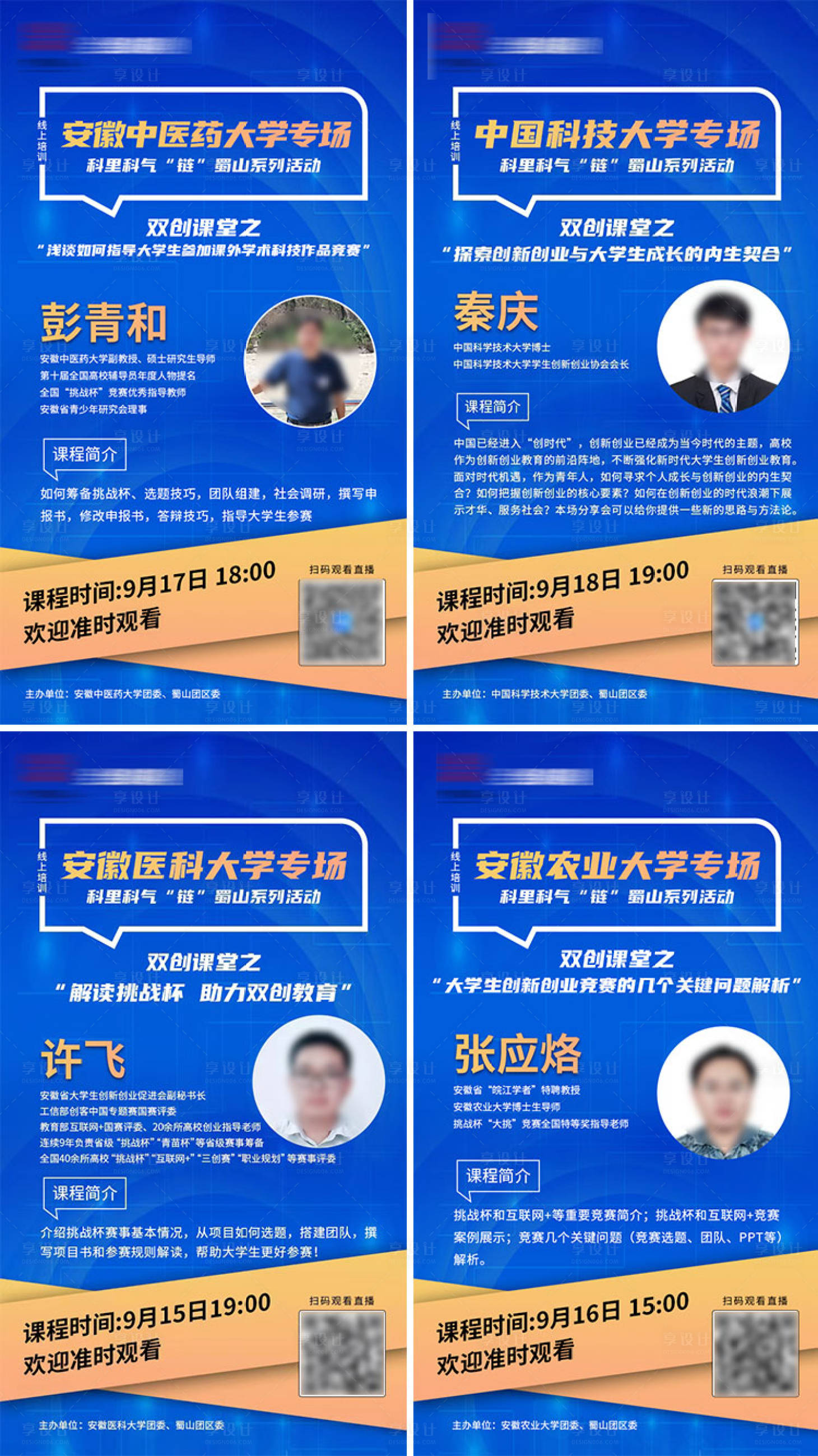 源文件下載【享設計】搜索編號：14600012587666624【專家宣傳系列海報】