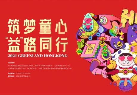 源文件下載【享設計】搜索編號：24110012925318774【活動兒童公益】